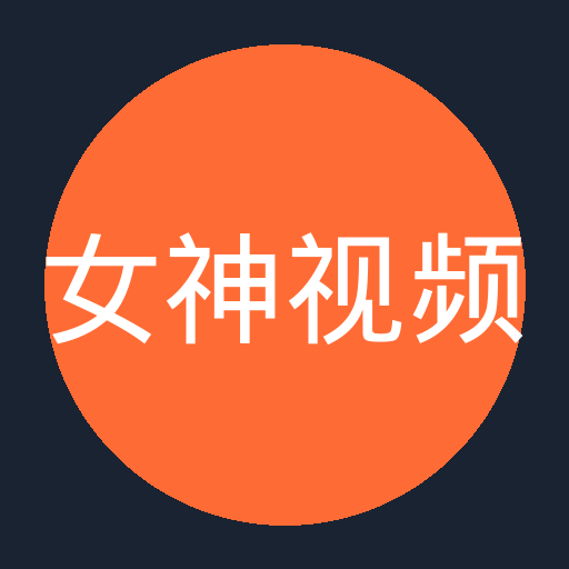 女神视频 - 国内知名汽车改装公司